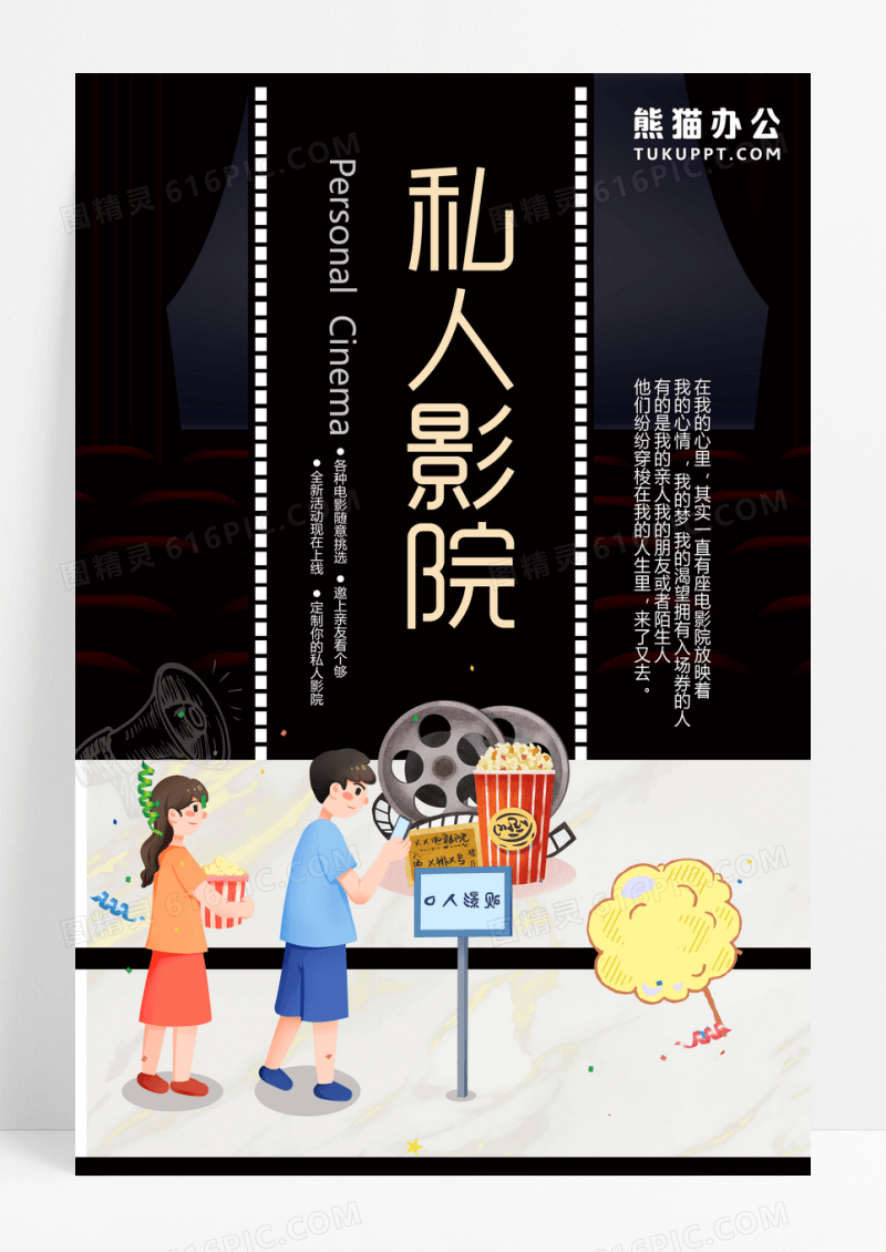 私人影院宣传促销