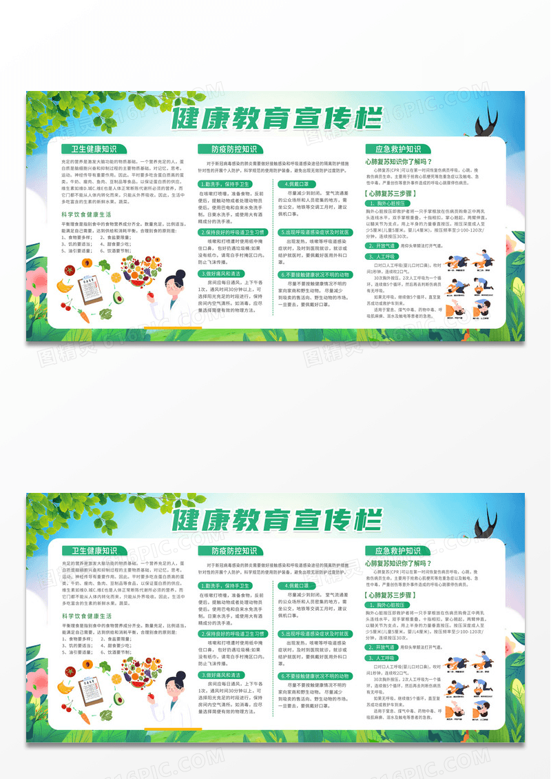 简约绿色健康教育宣传栏展板