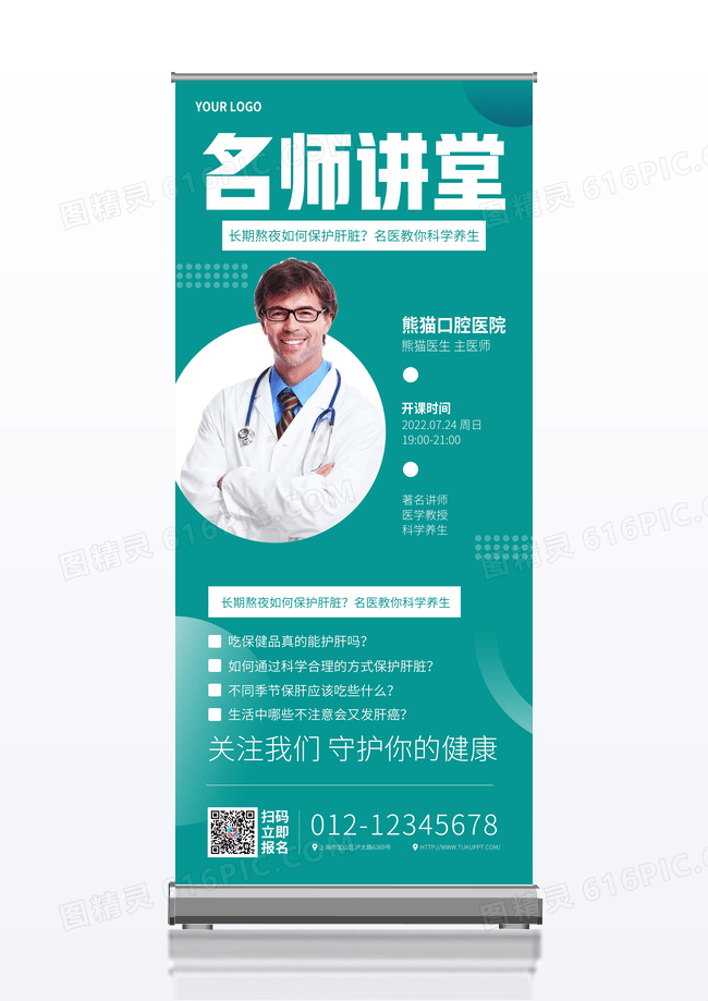 简约医学名师讲堂创意展架宣传展架