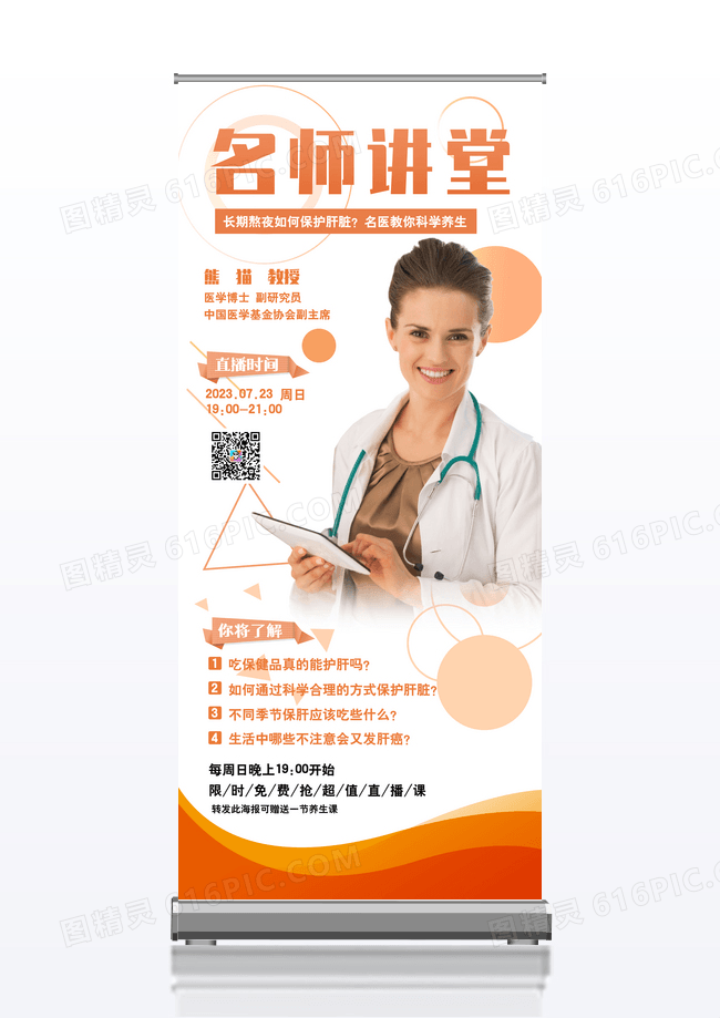 讲座人物海报大气简约微商讲师医生人物介绍展架易拉宝设计