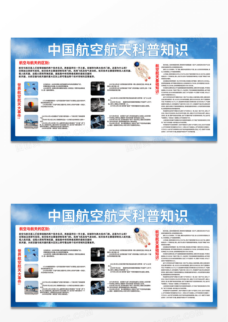 蓝色简约时尚中国航空航天科普知识航空展板