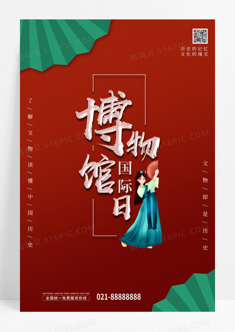 红色国潮大气中国风518国际博物馆日海报