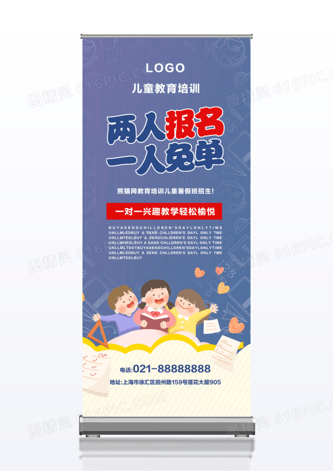 简约教育两人报名一人免单创意展架设计