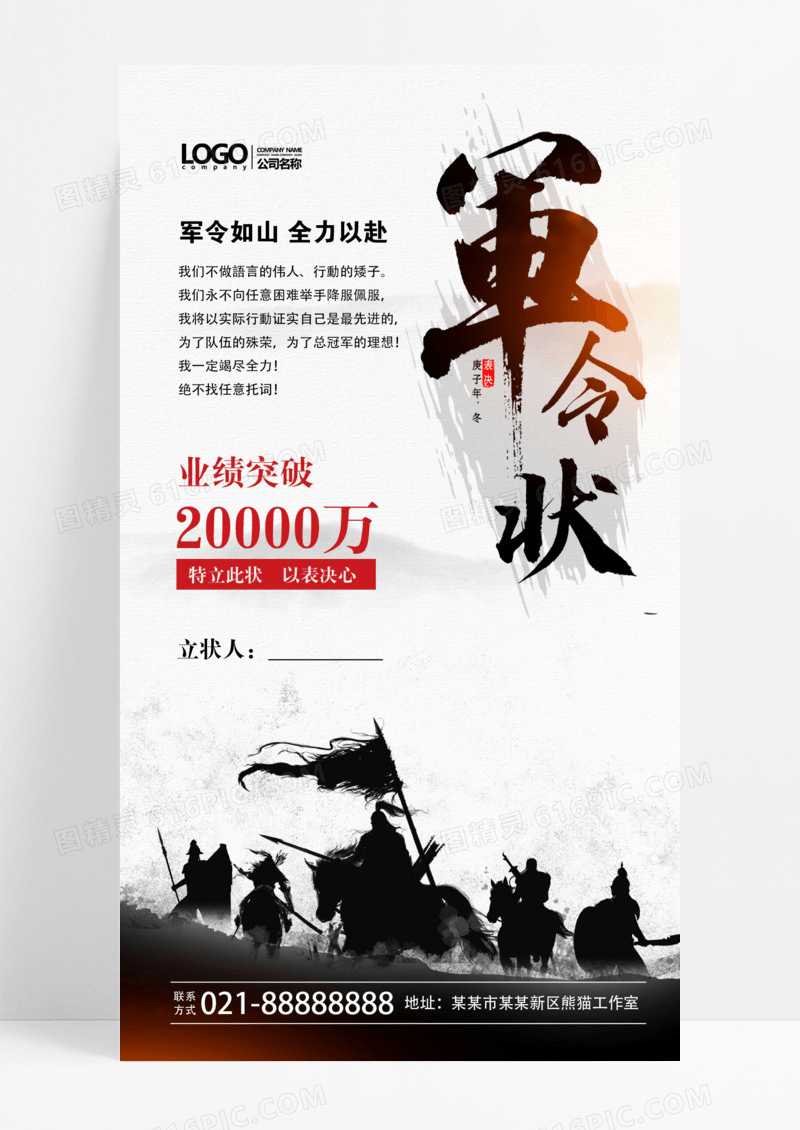 水墨风灰色业绩突破军令状手机海报