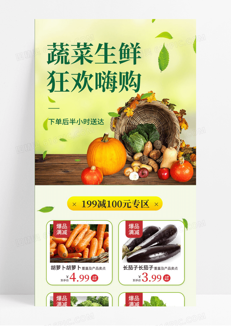 电商清新ui小程序绿色简约生鲜促销海报蔬菜