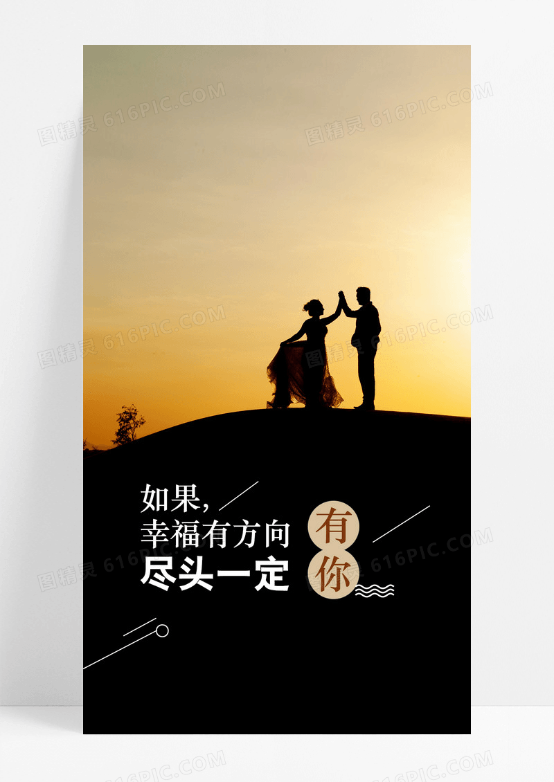 爱情情侣手机配图海报图片
