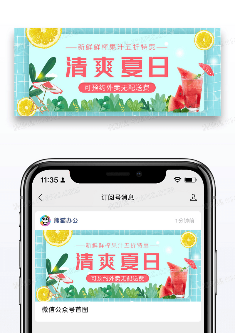 蓝色简约夏日饮品大促公众号封面配图图片