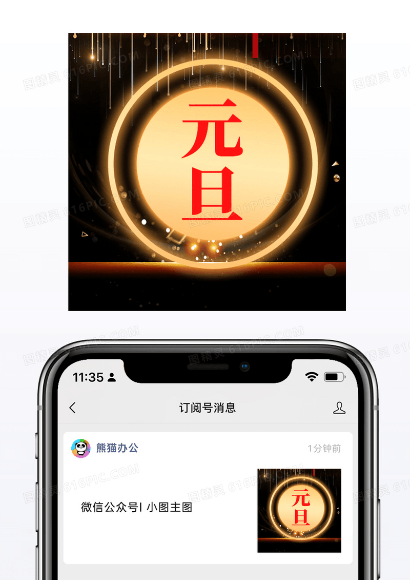 2024年元旦微信配图公众号小图矢量