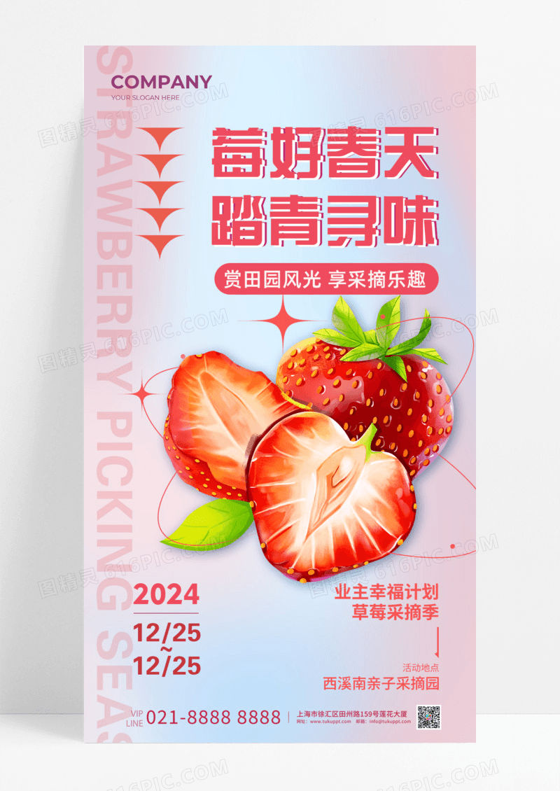 活动促销蓝粉色草莓水果采摘手机宣传海报