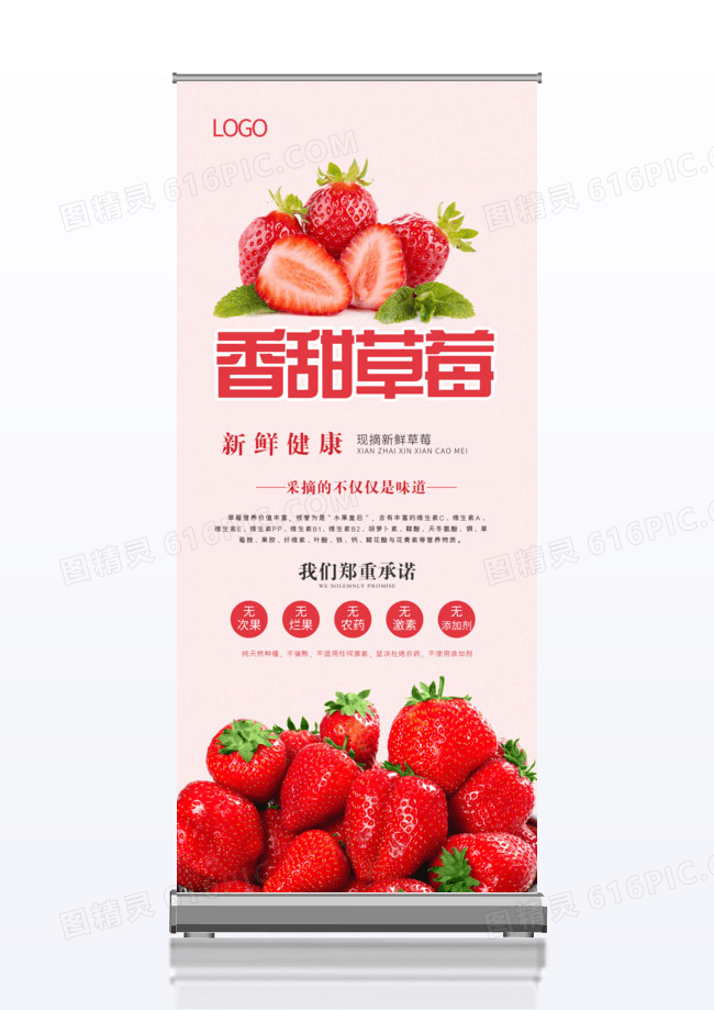 简约风香甜草莓水果易拉宝展架