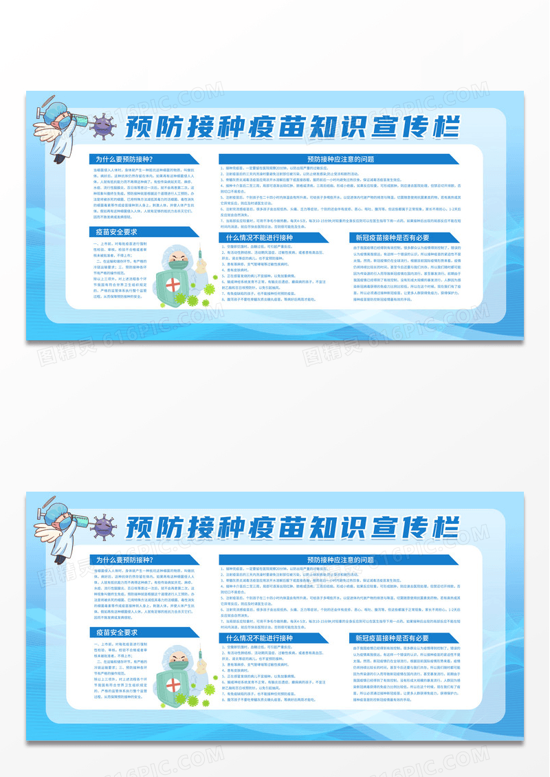 简约预防接种疫苗知识宣传栏展板接种疫苗宣传栏