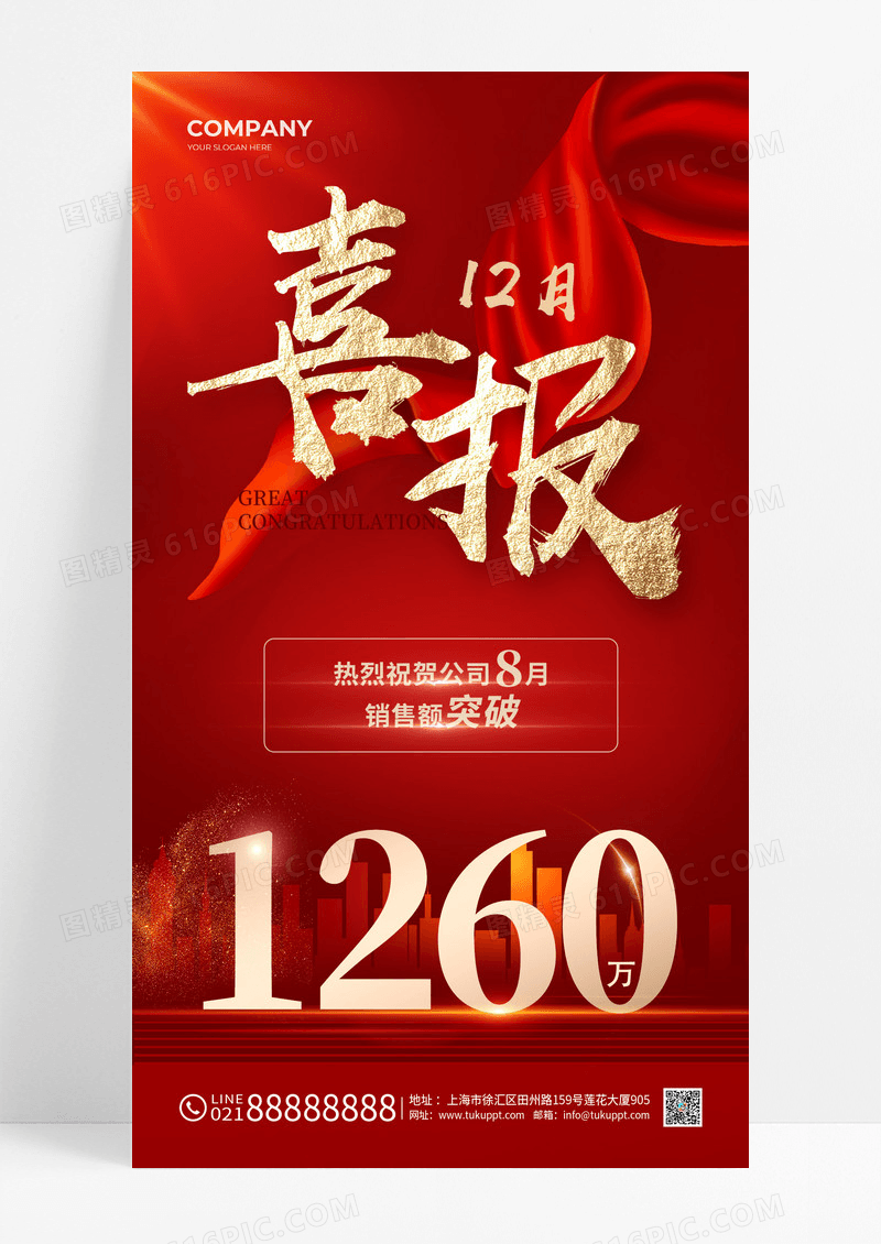 2024红色喜报宣传海报贺报