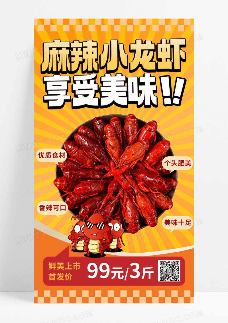红色小龙虾促销美食夏季美食促销餐饮宣传海报