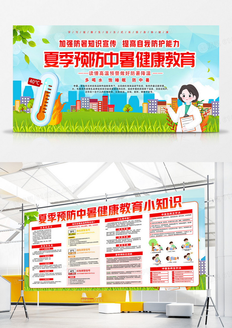 清新大气医疗健康夏季防中暑宣传栏科普知识双面展板