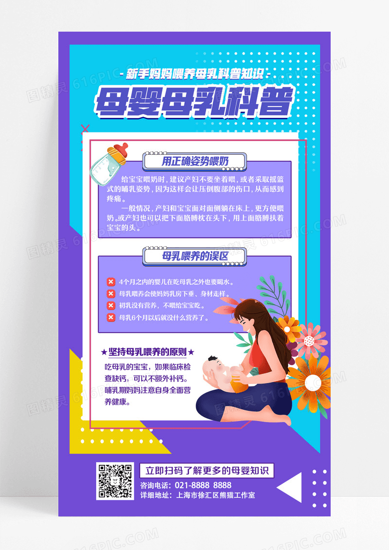 紫色卡通母婴孕育新手妈妈母乳喂养科普知识手机海报
