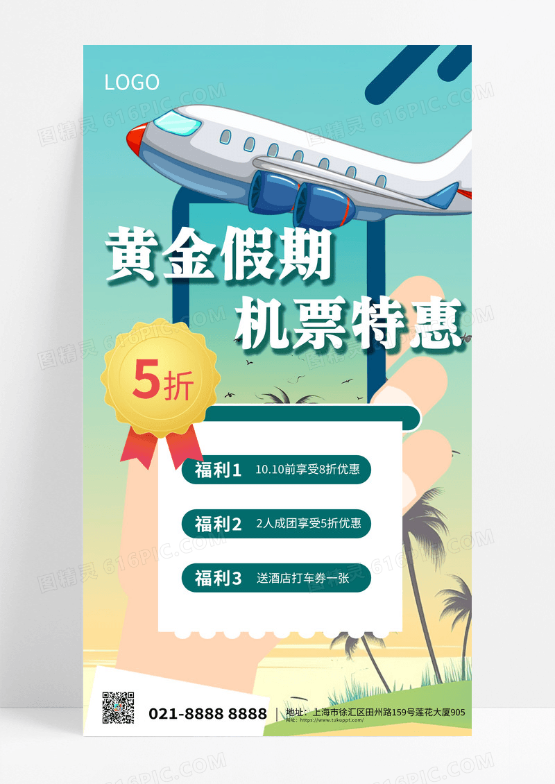 黄绿色度假宣传海报