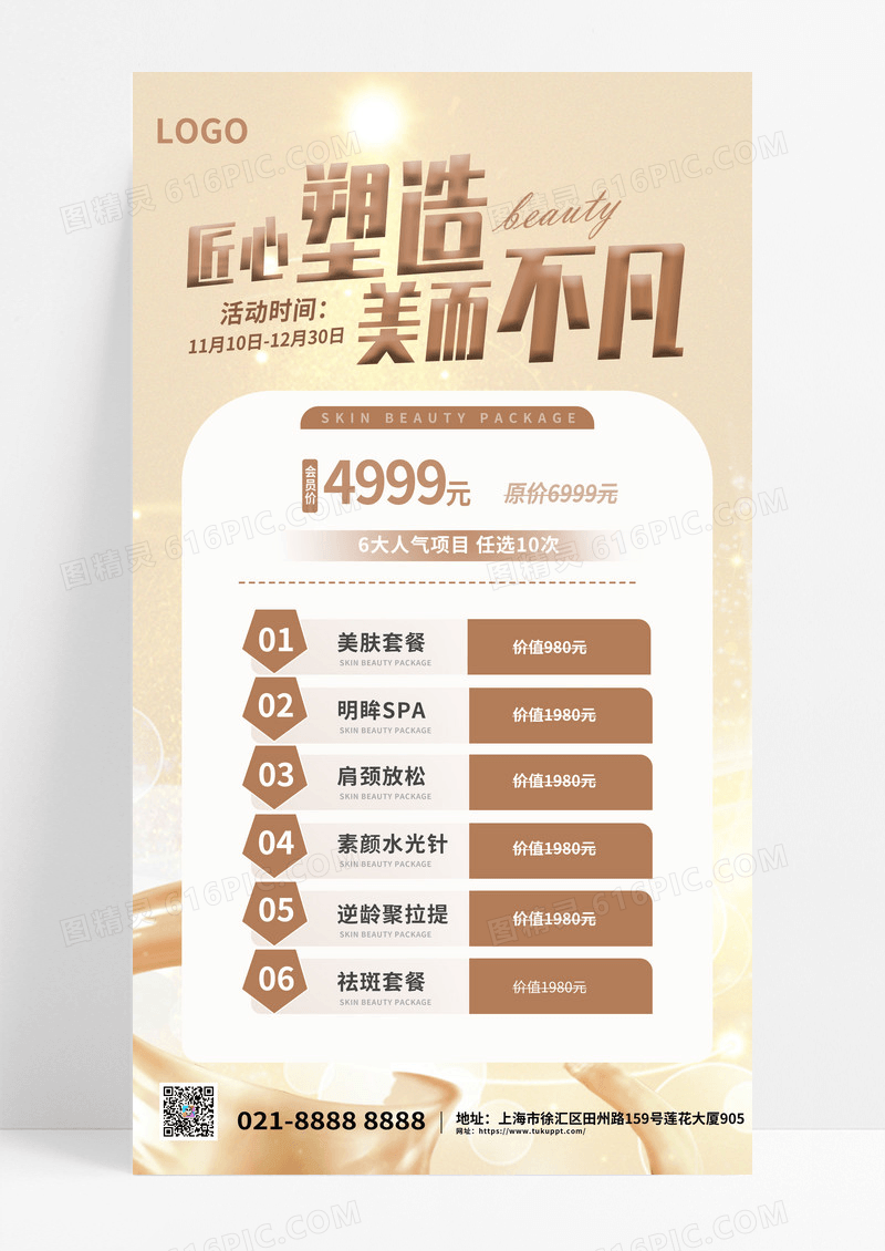 金色简约风护肤宣传海报