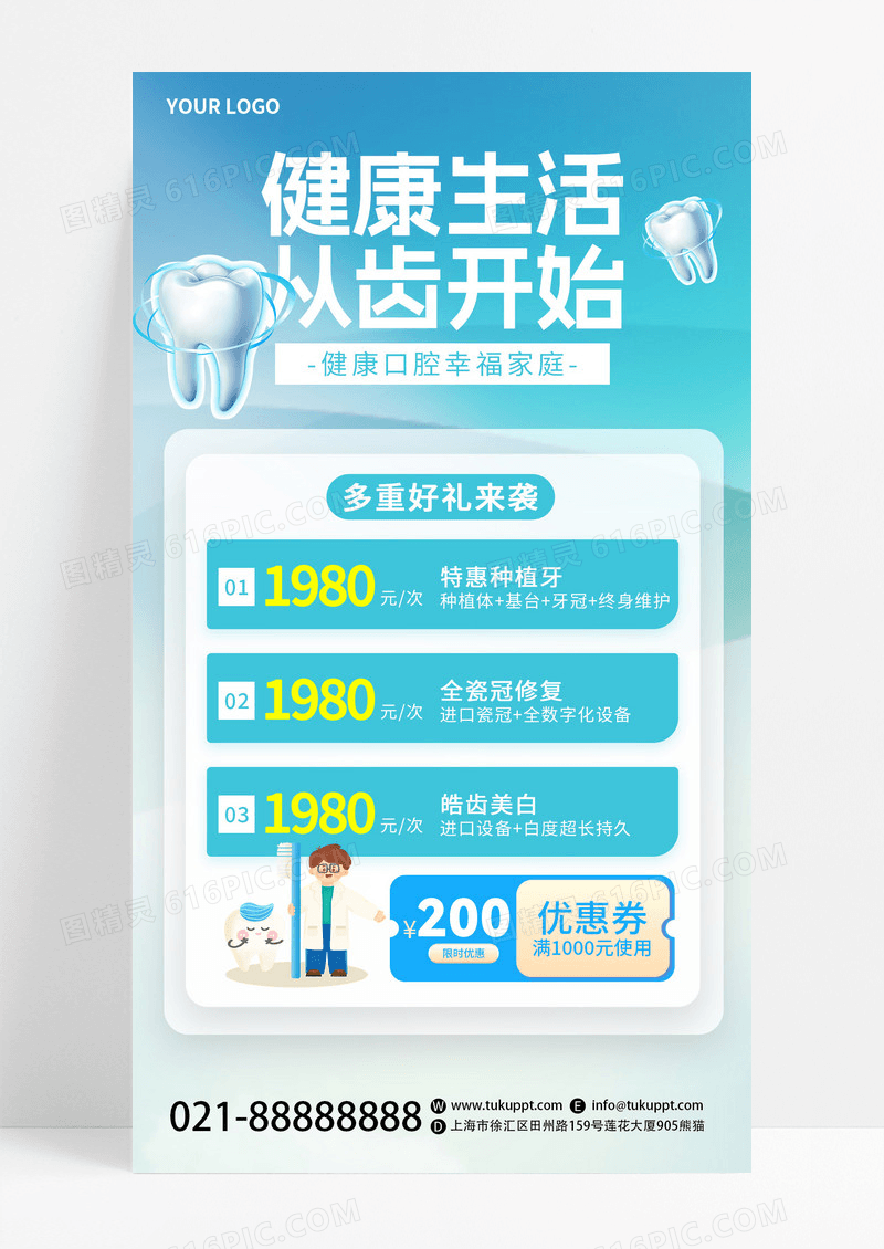 蓝色清新健康口腔新生活从齿开始种植牙活动手机海报