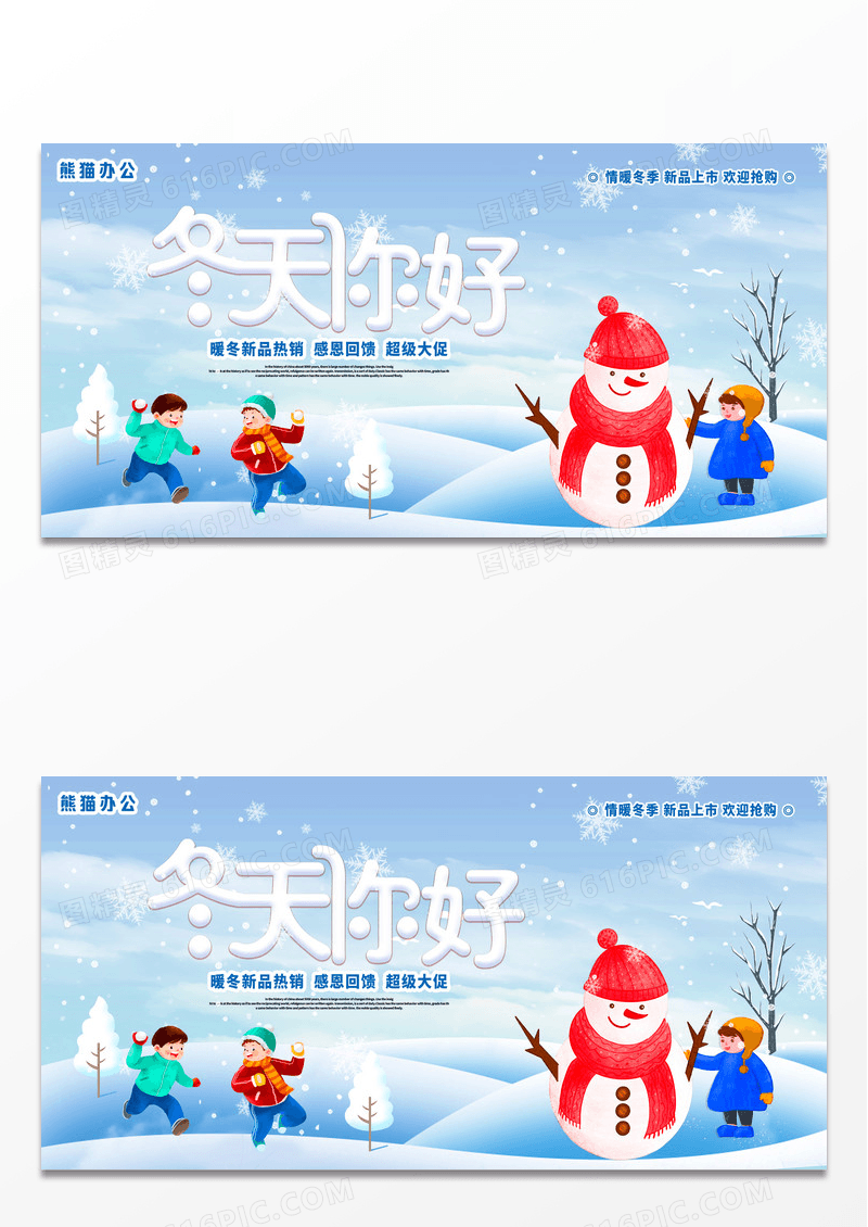 简约时尚小清新冬天你好创意宣传海报