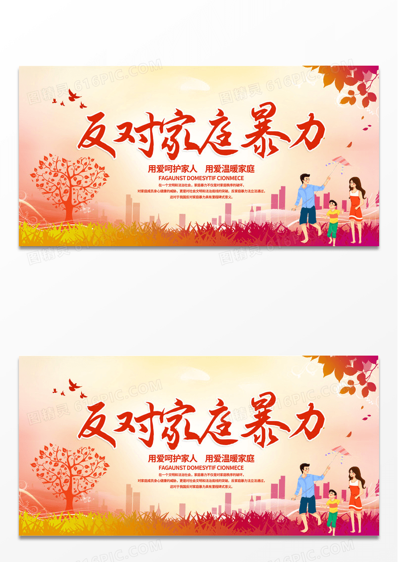 简约城市剪影旅游春拒绝家暴守护家庭一家人亲人展板宣传拒绝家庭暴力