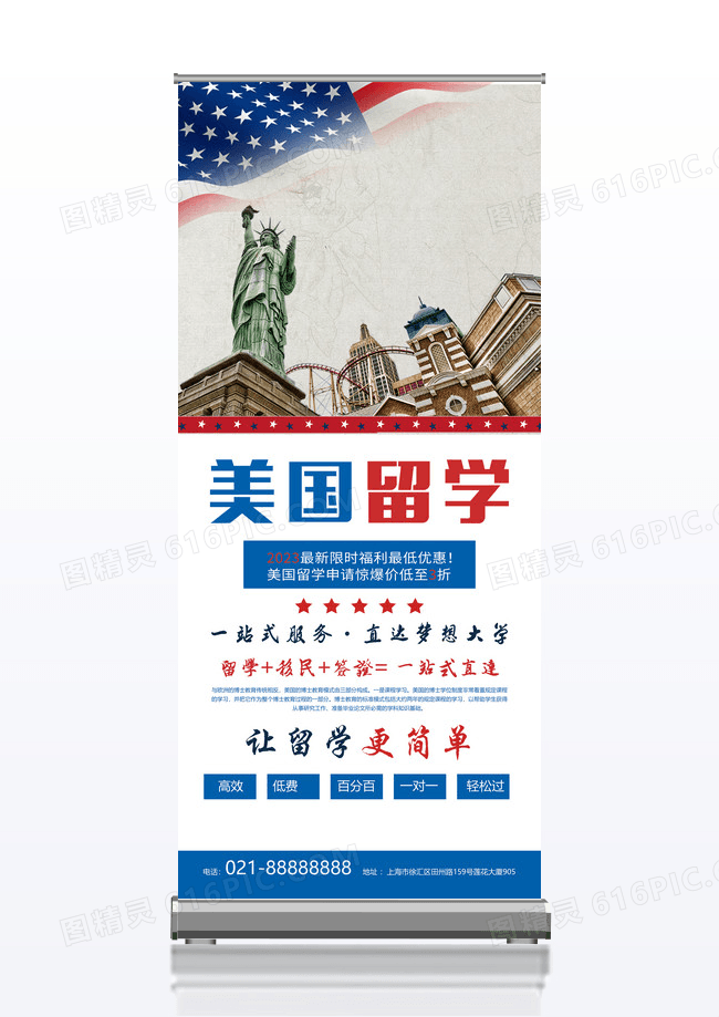 简约大气美国留学出国留学x展架
