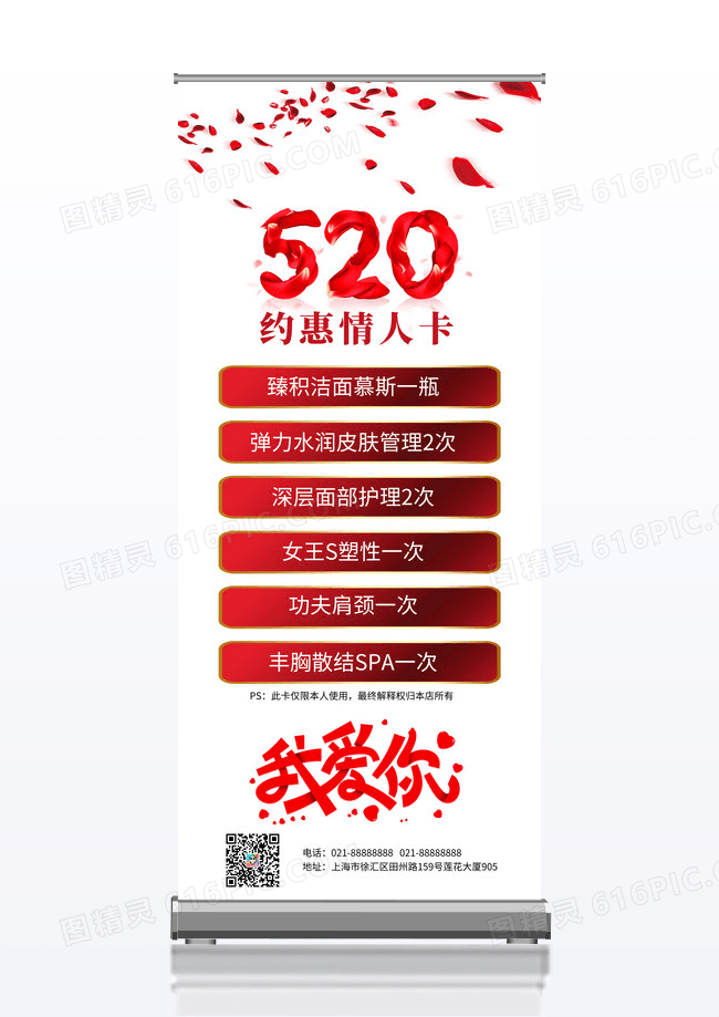 红色520情人卡宣传展架易拉宝