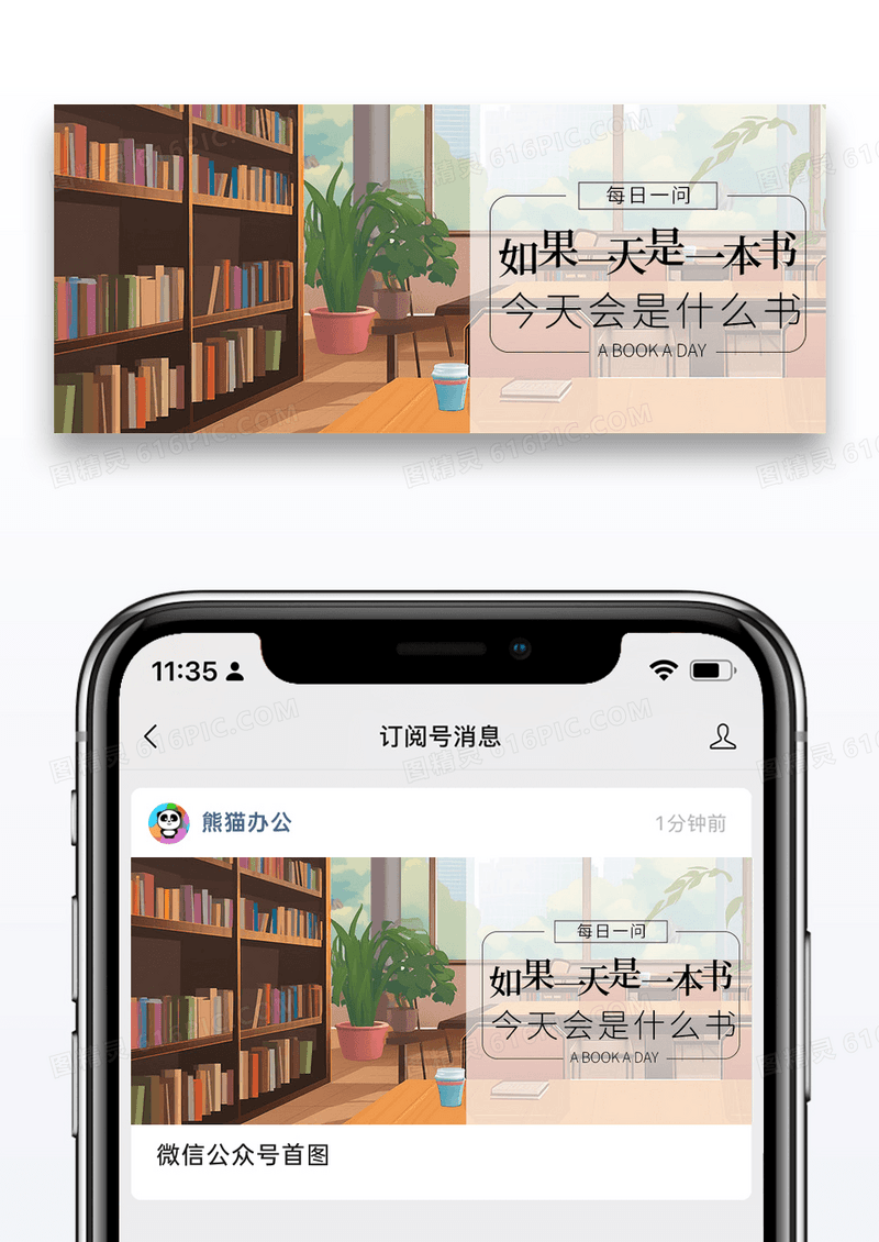 简约插画每日读书公众号封面配图图片