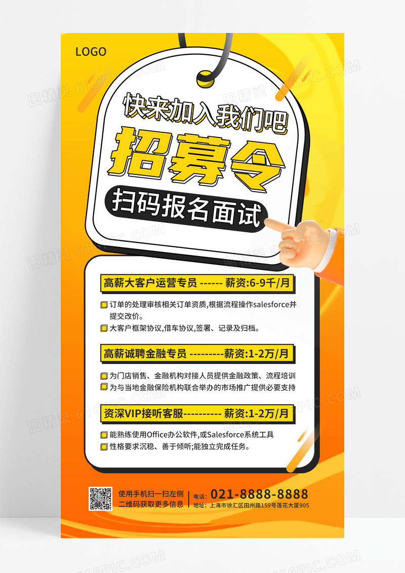 黄色高薪招募令加入我们吧招聘简约插画风手机海报