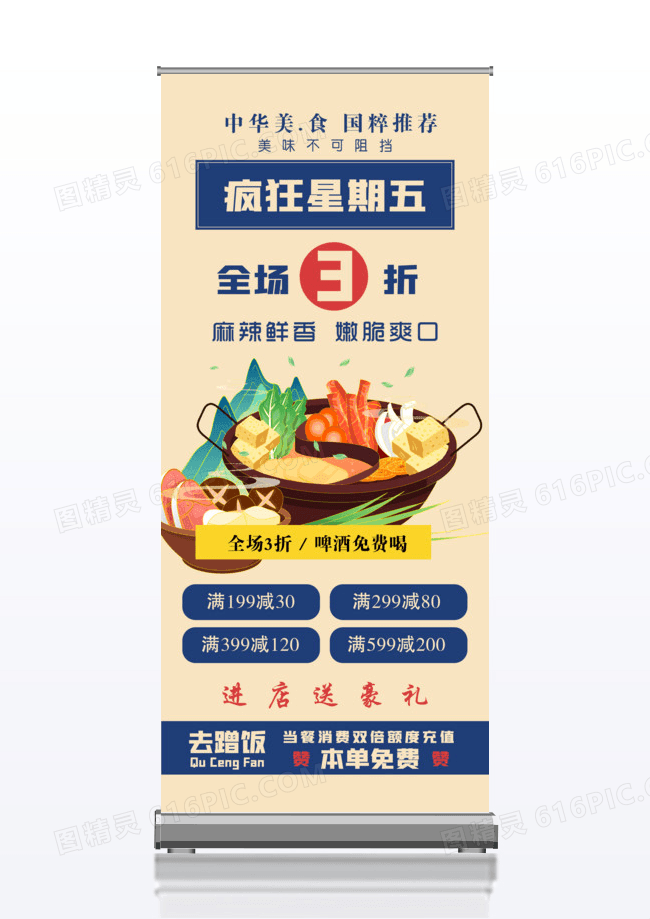 促销展架易拉宝美食餐饮火锅促销