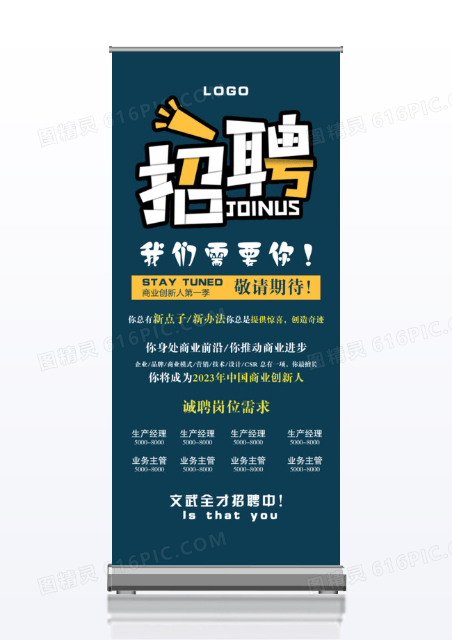 2023招聘x展架易拉宝