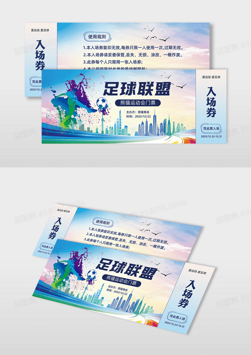 蓝色渐变足球赛运动门票运动入场券