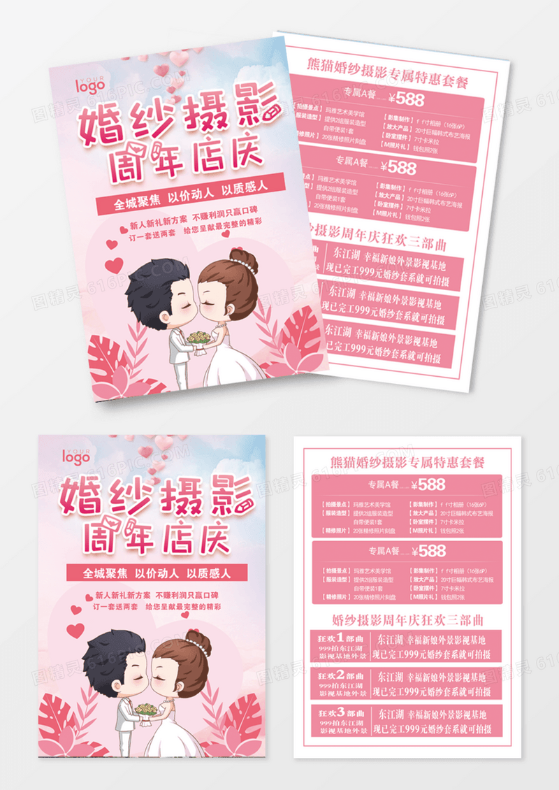 粉色唯美婚纱摄影周年店庆宣传单DM