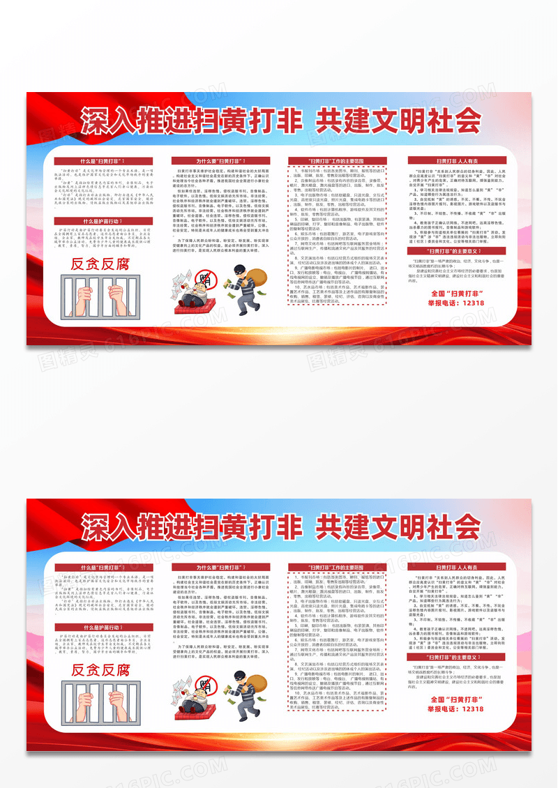 简约大气深入推进扫黄打非宣传展板宣传栏扫黄打非展板设计