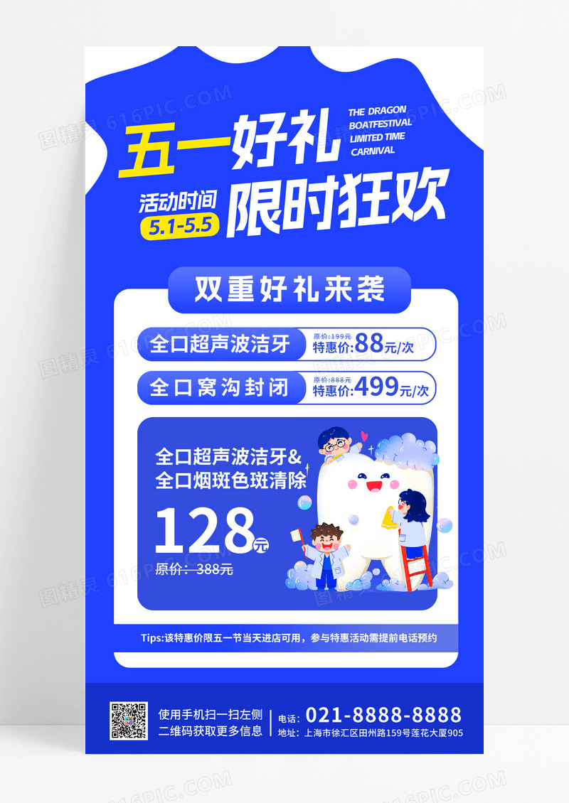 蓝色五一创意好礼限时狂欢牙齿口腔医院促销活动海报医疗口腔
