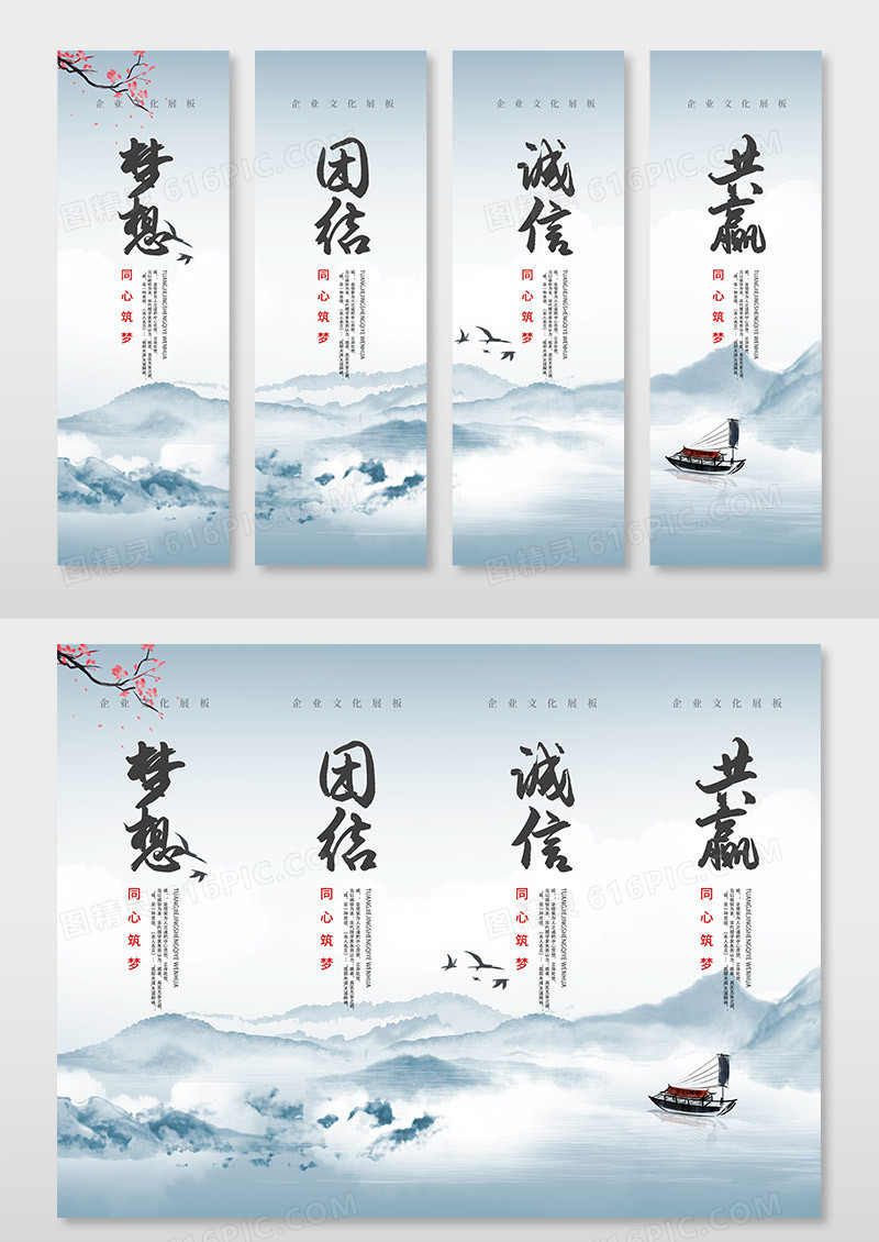 中国风古风合作坚持共赢责任企业文化海报挂画