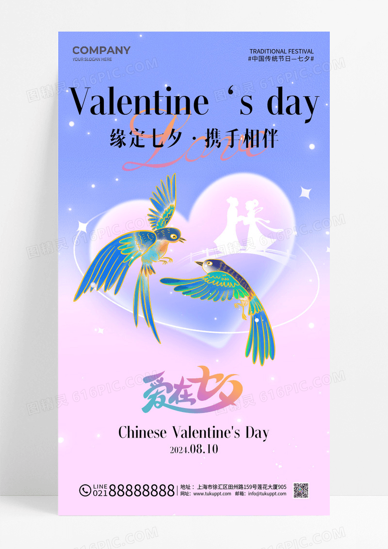 简约渐变七夕鹊桥七夕节手机宣传海报