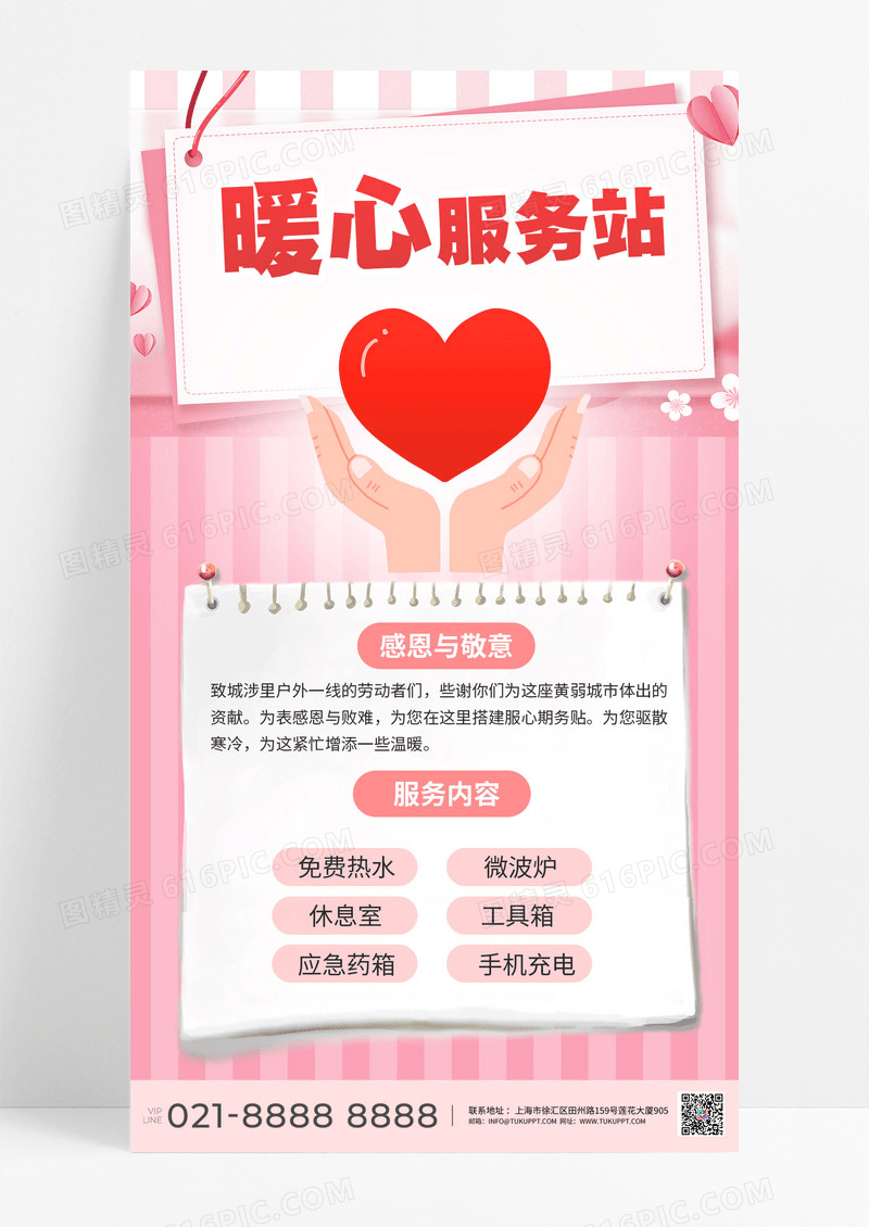 粉色暖心服务站爱心公益宣传海报