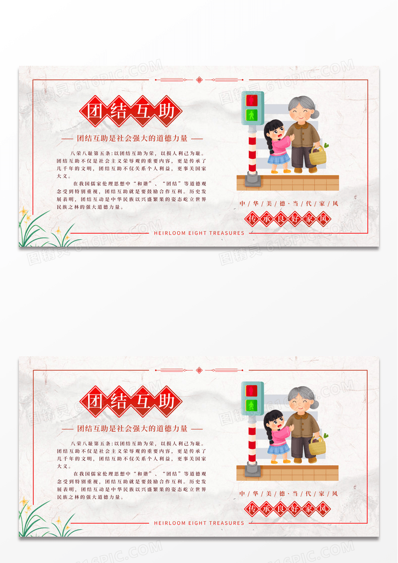中国风大气传家八宝家风团结互助套图展板