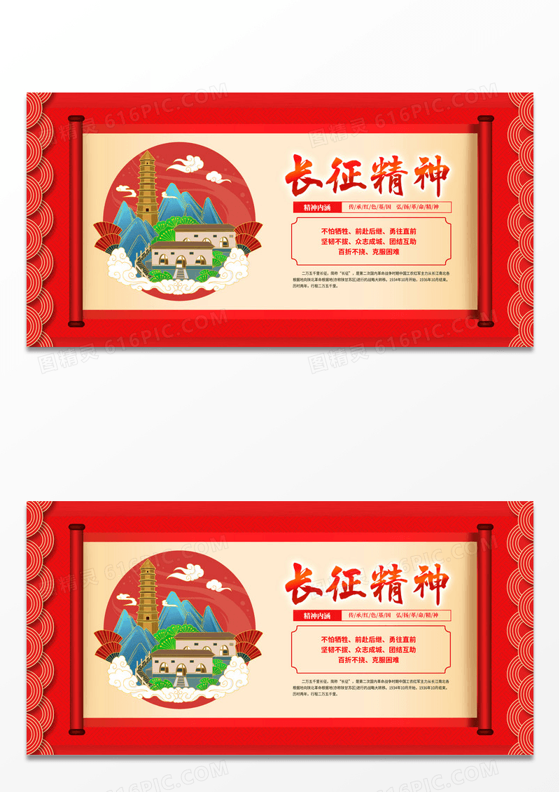 时尚大气长征精神宣传展板长征胜利宣传展板