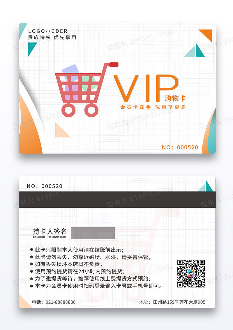 蓝色简约超市VIP会员卡高档会员卡商场VIP卡超市会员购物卡