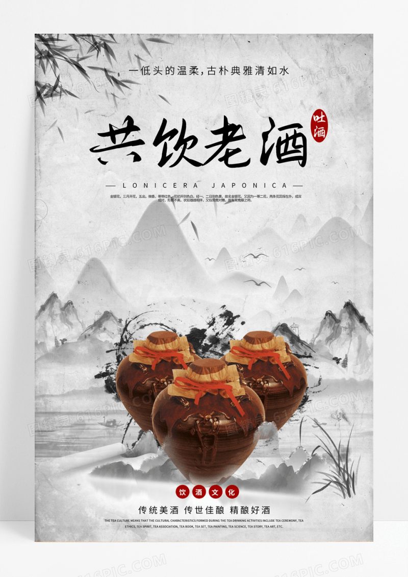  灰色简约风共饮老酒饮酒文化桂花酒海报