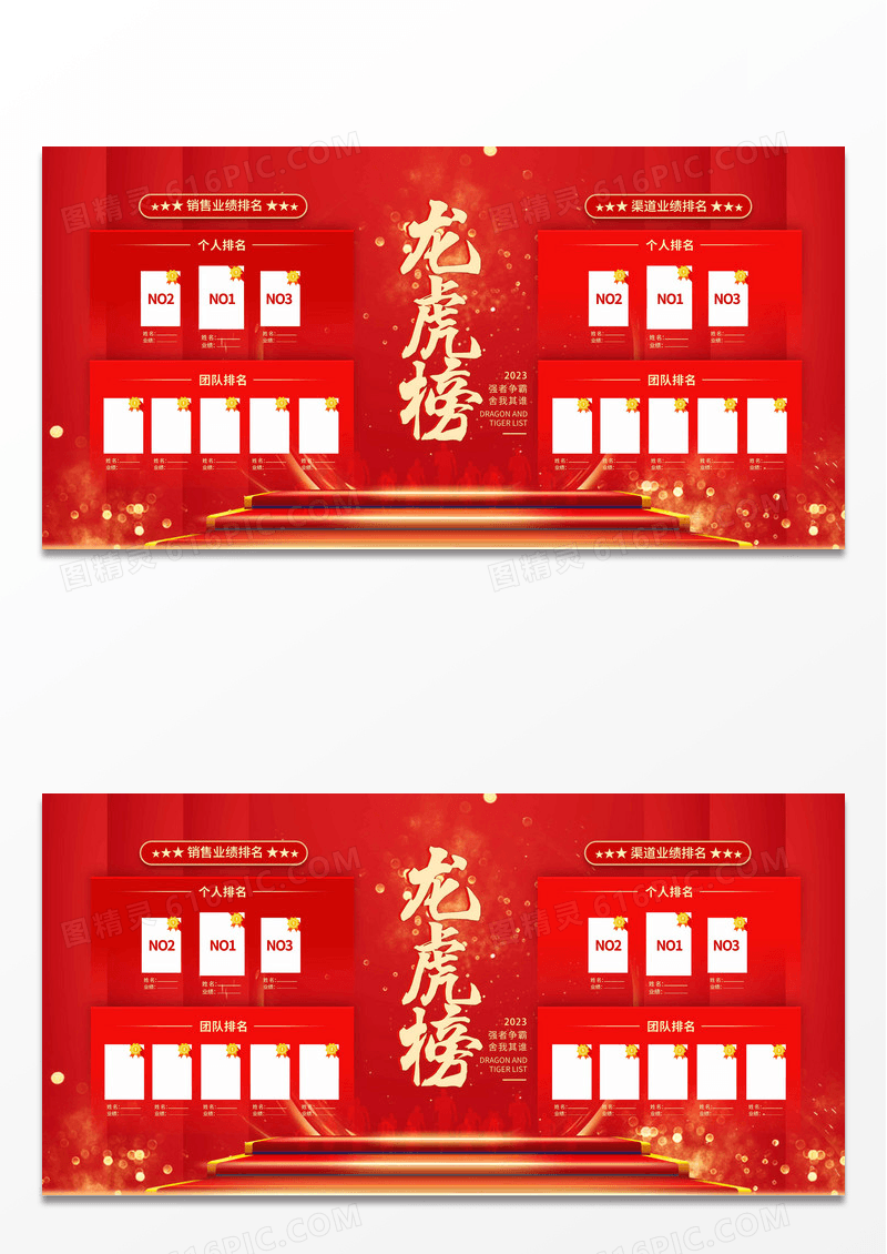 红色时尚大气简约龙虎榜宣传展板