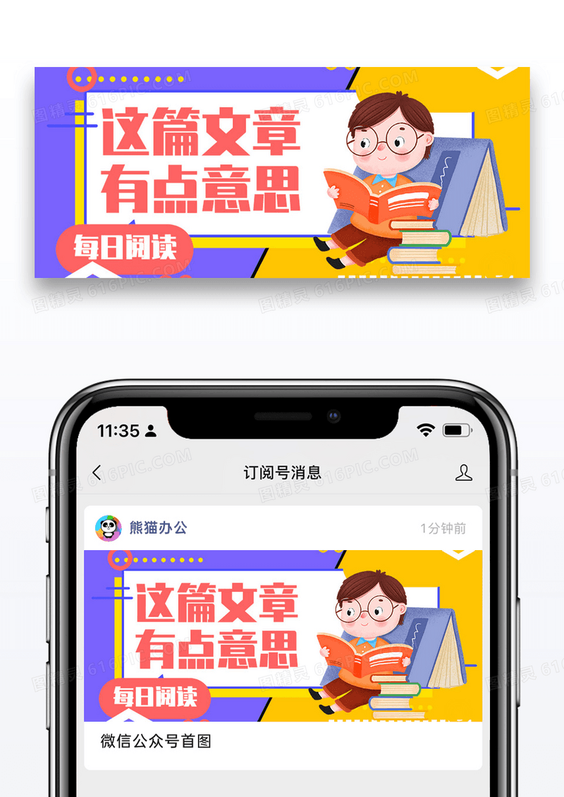 每日阅读公众号封面配图图片设计