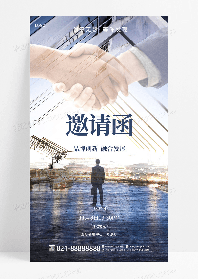 大气商务品牌创新邀请函模板