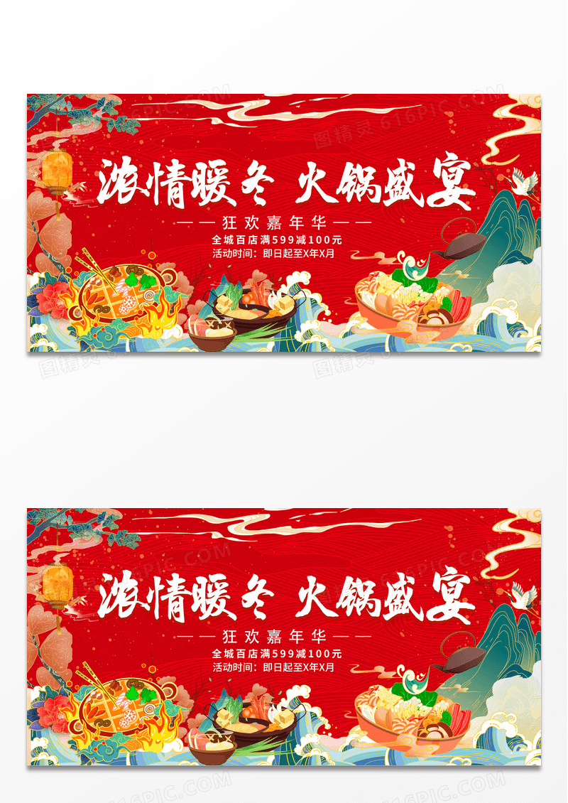 国潮风大气浓情暖冬火锅盛宴火锅节日展板火锅宣传促销