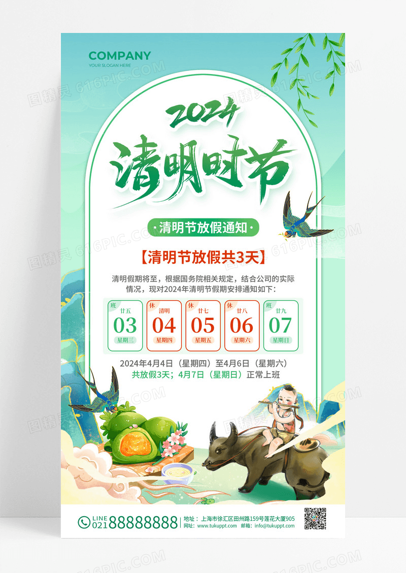 绿色国潮插画风清明节放假通知手机海报