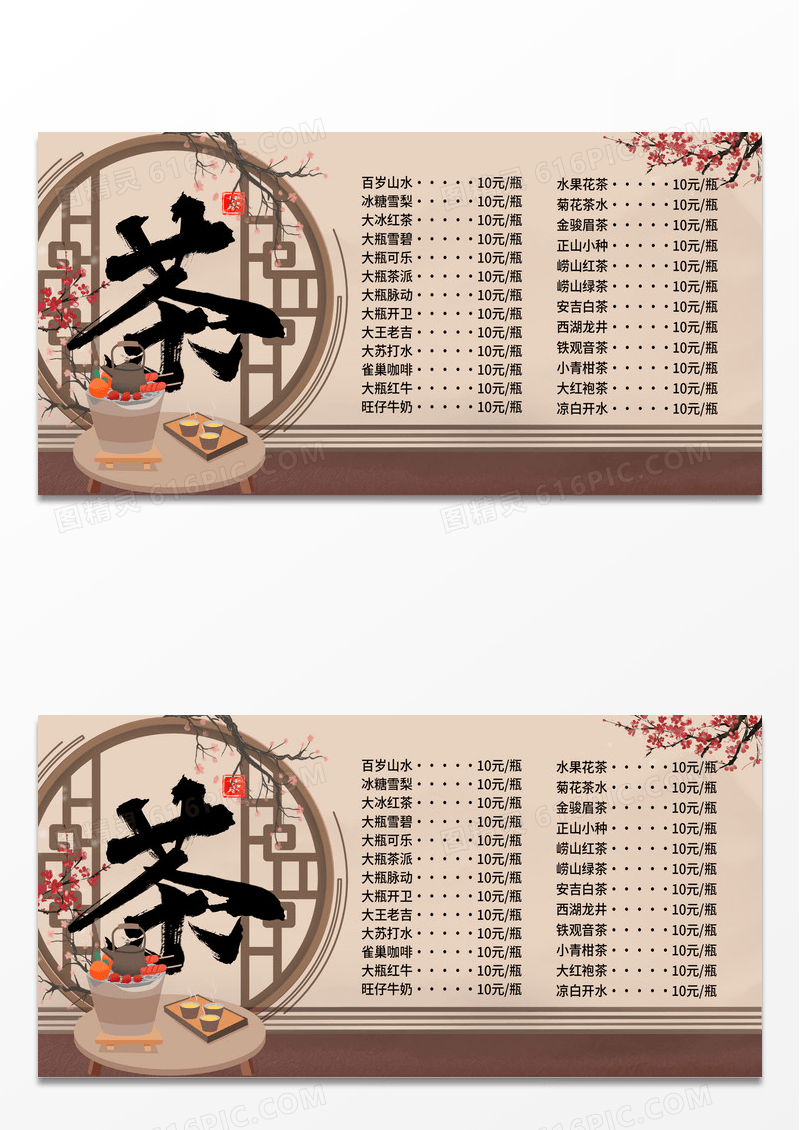 中国风简约时尚水墨茶水单宣传展板