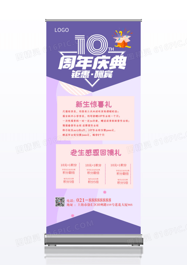 周年庆典易拉宝展架创意