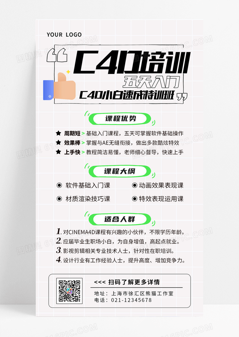 绿简约C4D培训技能培训手机文案海报