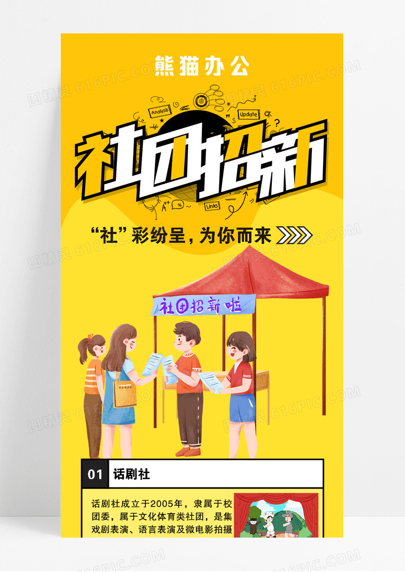 黄色插画风社团纳新社团招新大学社团海报长图